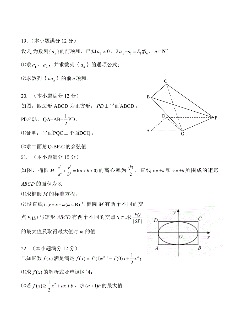 内蒙古包头市一中高三上学期期末考试数学理试题及答案_第4页