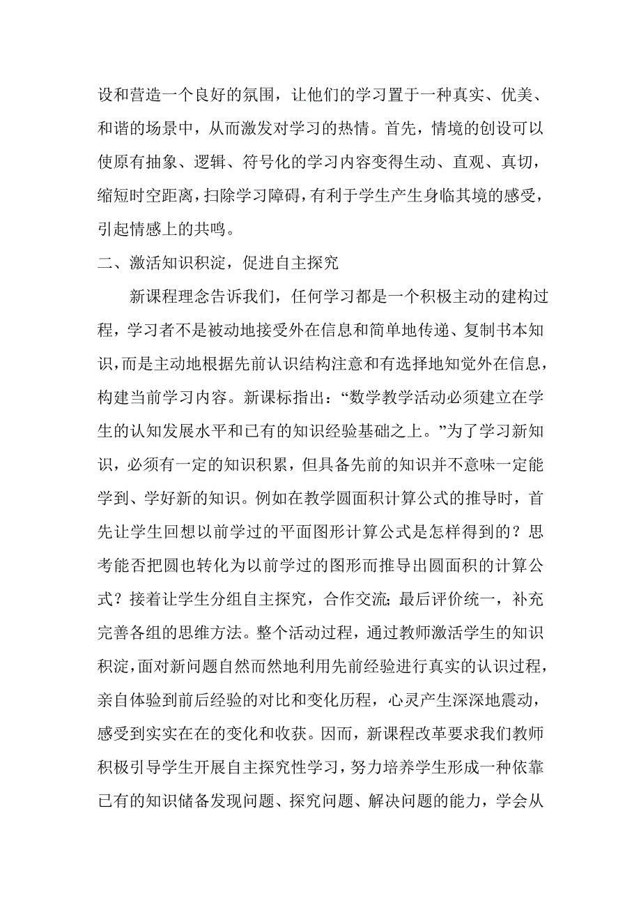 小学数学课堂教学如何激发学习兴趣.doc_第3页