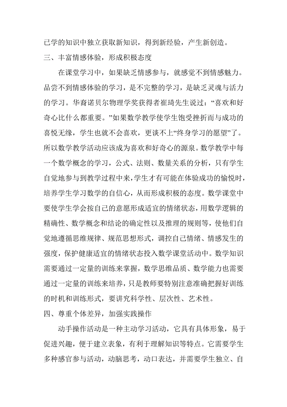 小学数学课堂教学如何激发学习兴趣.doc_第4页