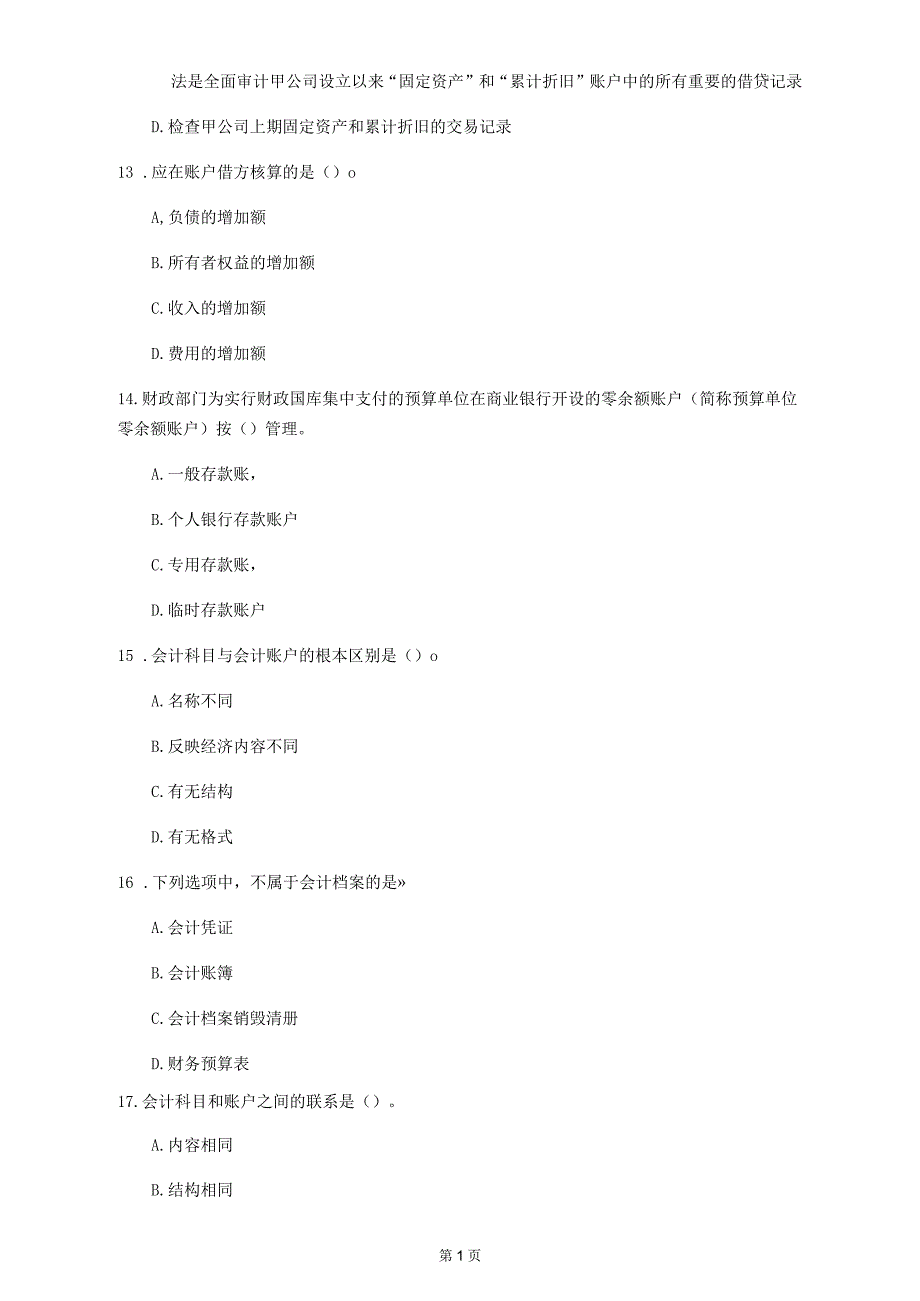 2020年内蒙古自治区《会计从业资格》模拟卷(第490套)_第4页