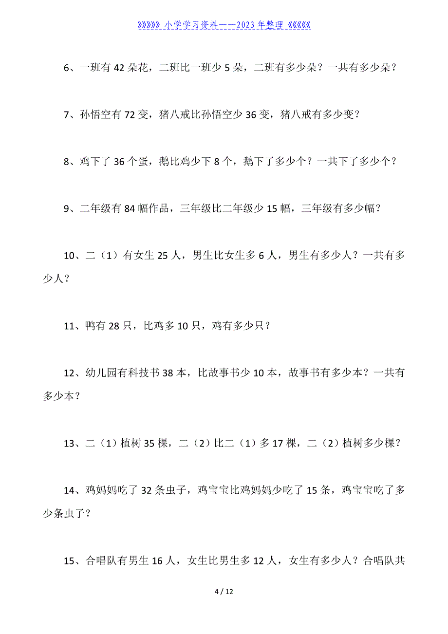 人教版二年级上册数学易错题集锦.doc_第4页