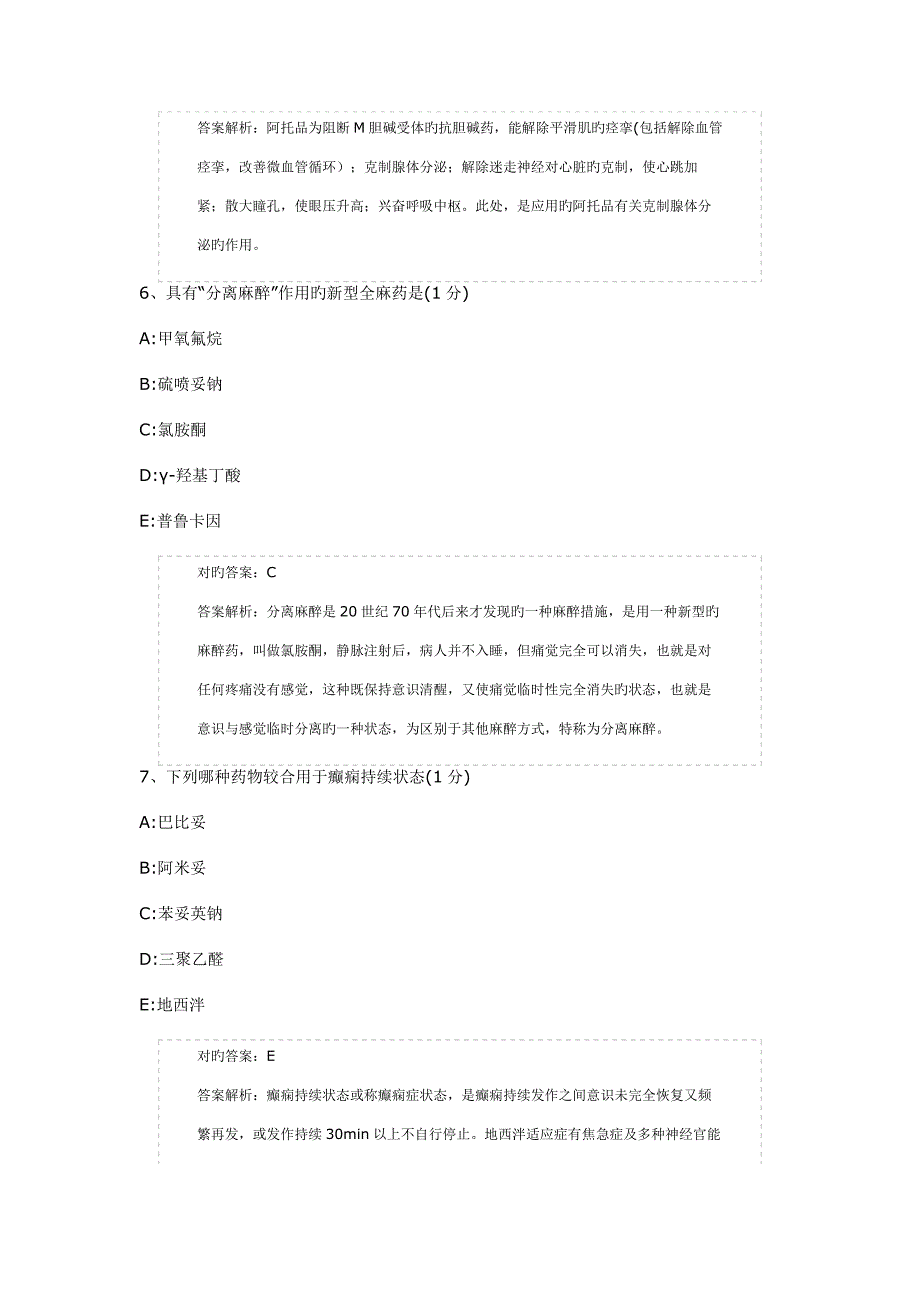 2023年医院药学三基考试试卷_第3页