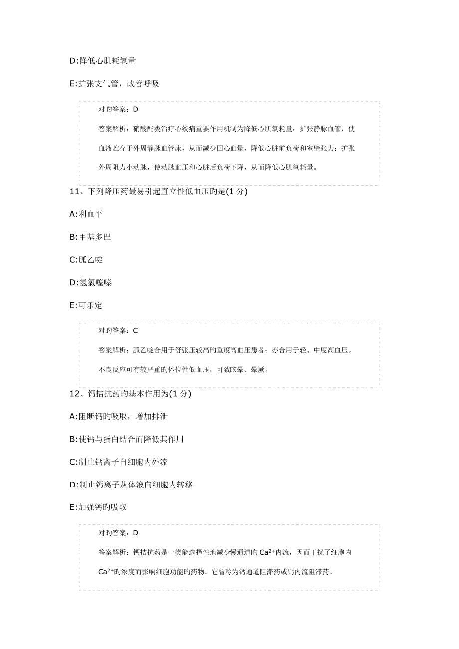 2023年医院药学三基考试试卷_第5页