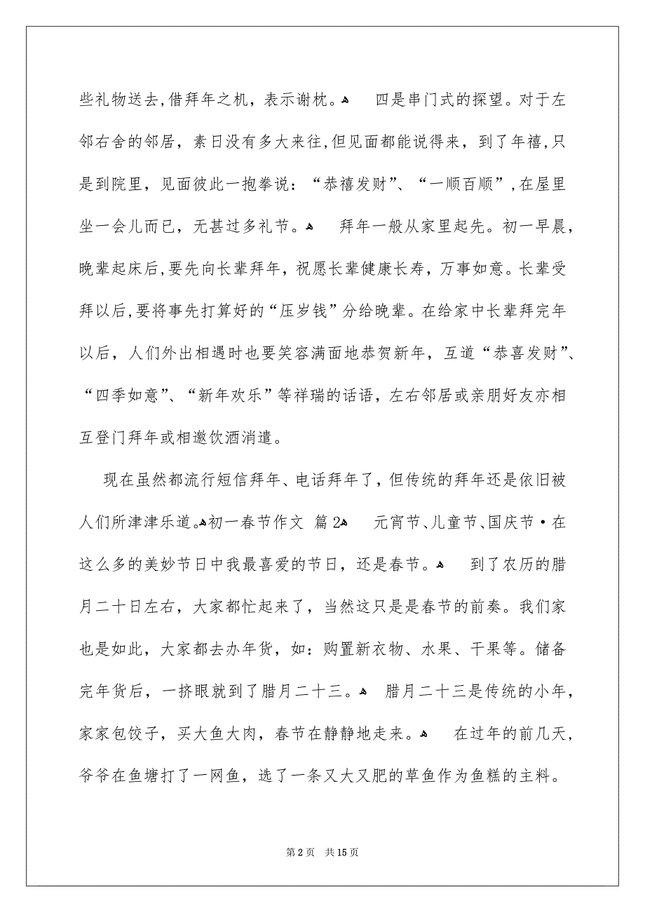 初一春节作文锦集9篇_第2页