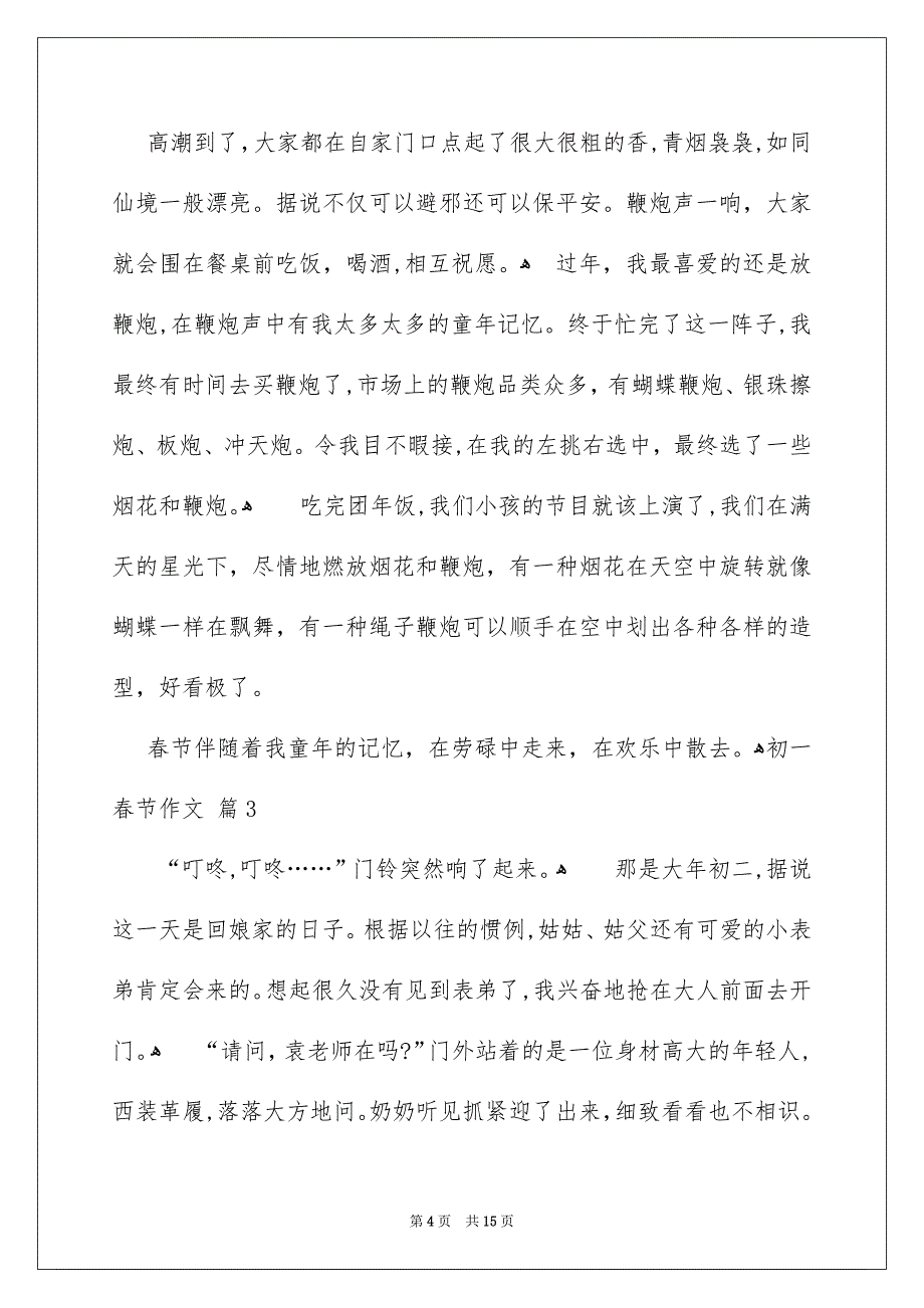 初一春节作文锦集9篇_第4页