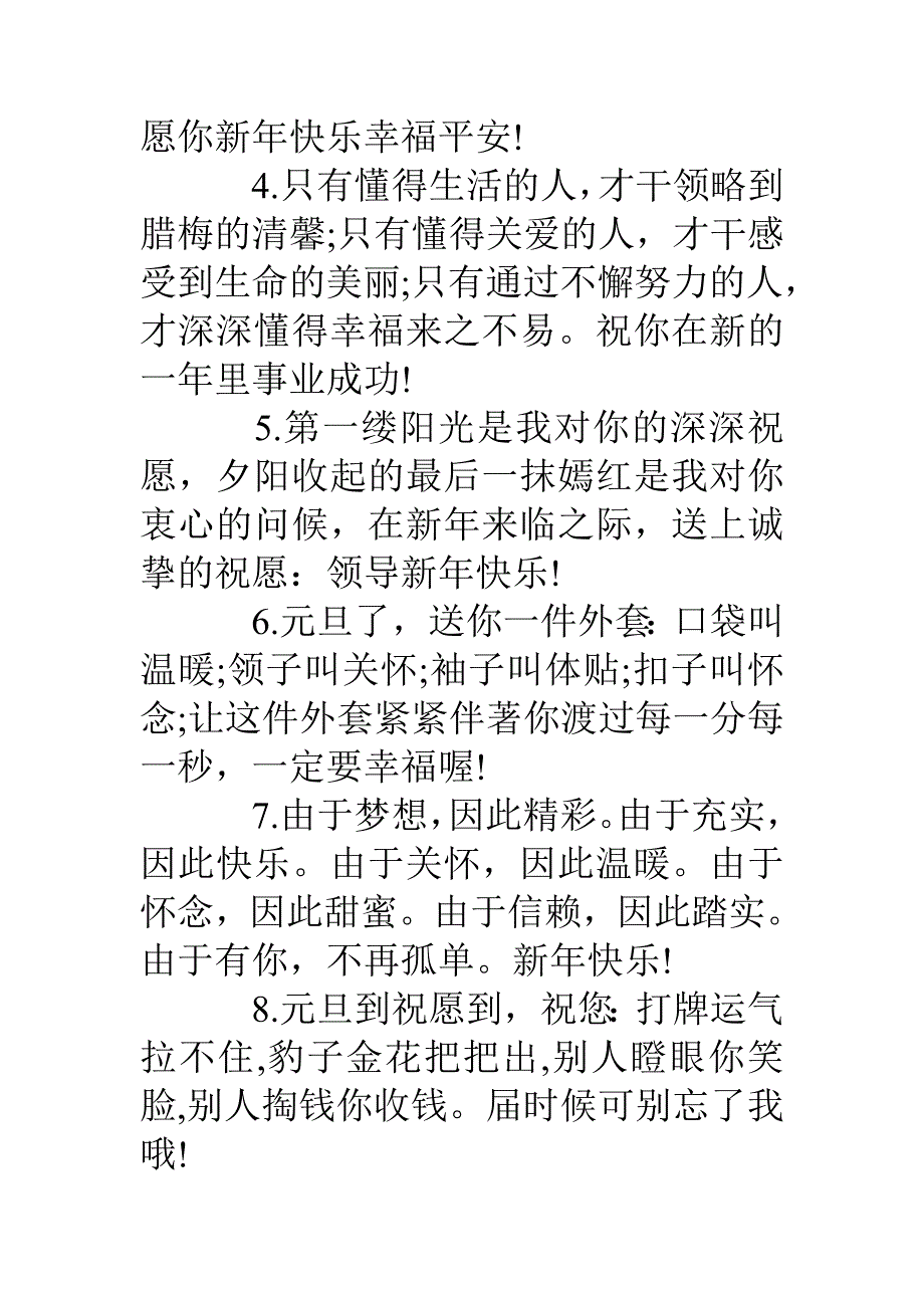 元旦祝福领导的短信_第2页