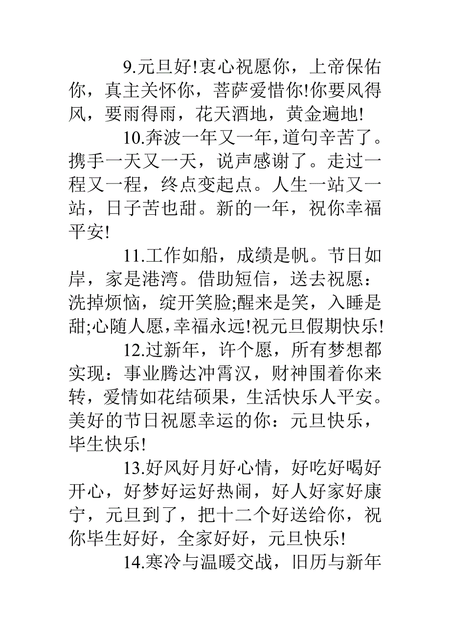 元旦祝福领导的短信_第3页