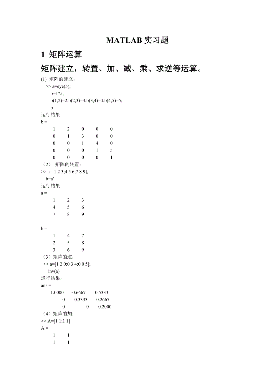 MATLAB实习题_第1页