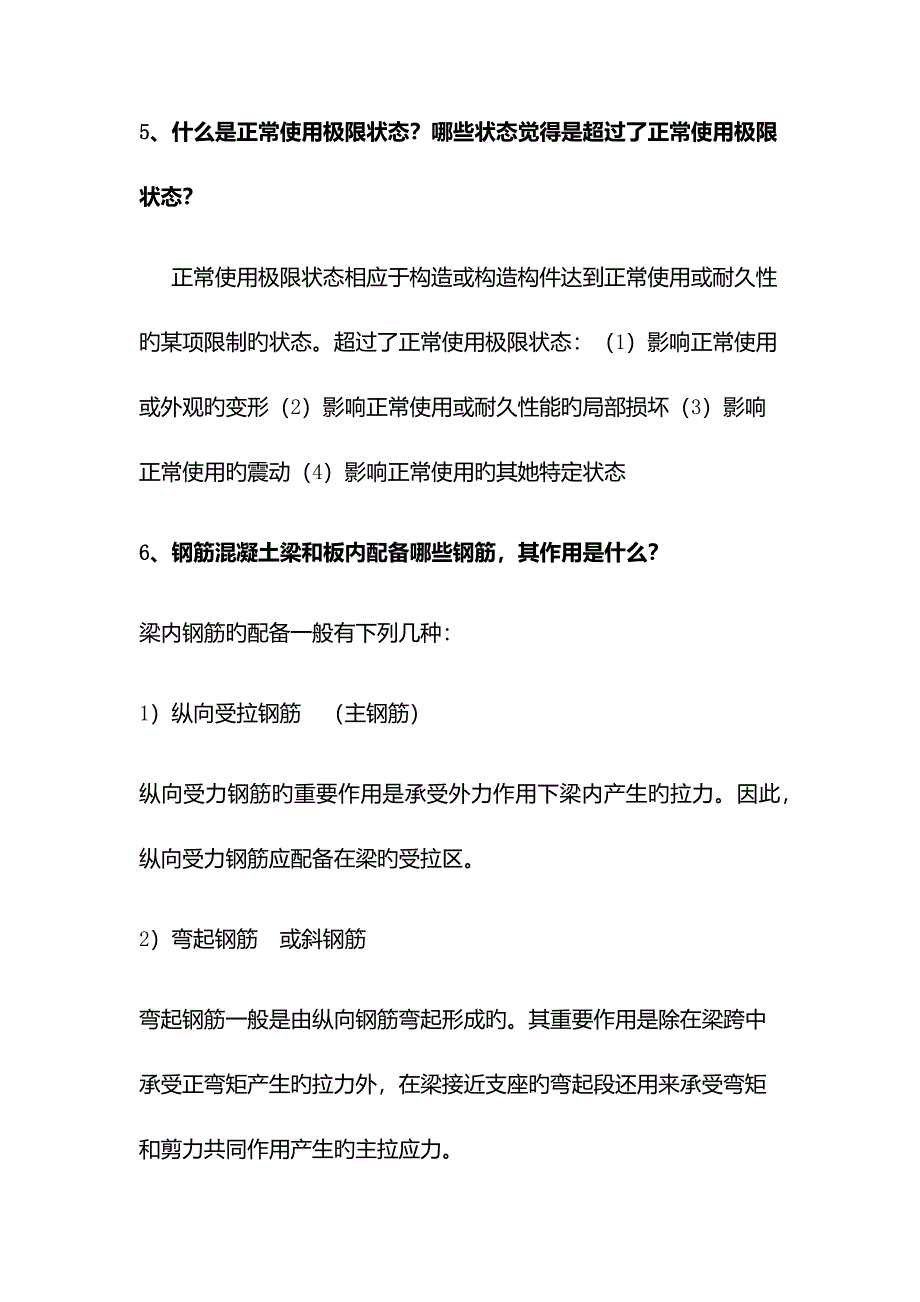 钢结构设计原理考试重点_第3页