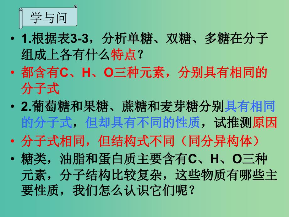 高中化学 3.4 基本营养物质课件2 新人教版必修2.ppt_第4页