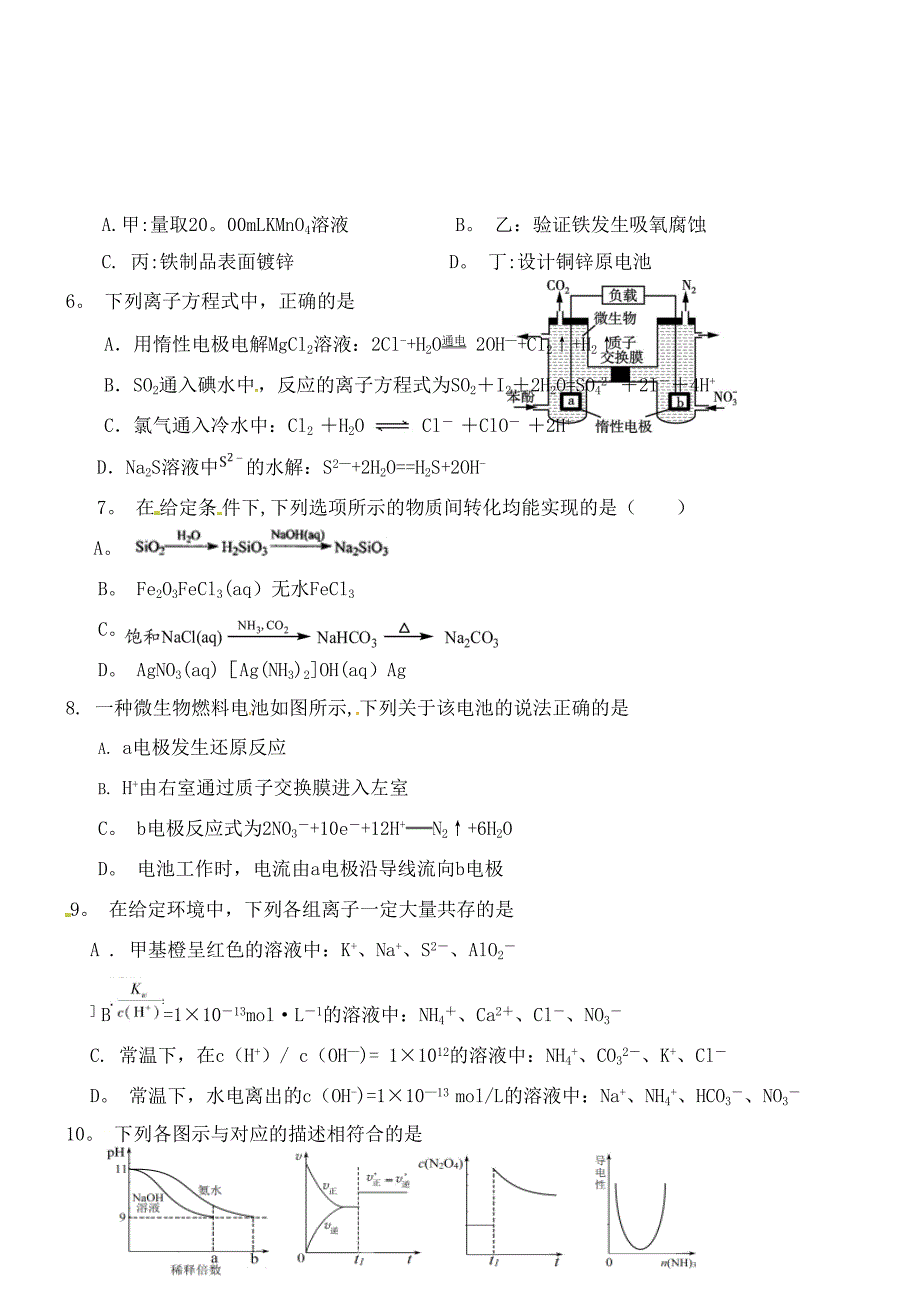 江苏省马坝高级中学近年-近年学年高二化学下学期期中试题(最新整理).docx_第2页