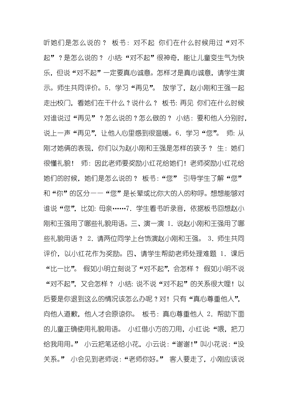 学会礼貌用语_第4页