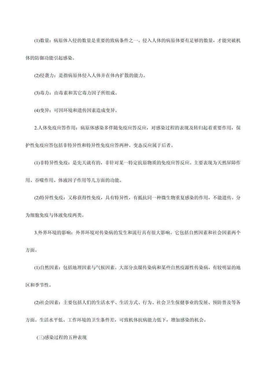 卫生技术人员重点传染病防治知识培训_第4页