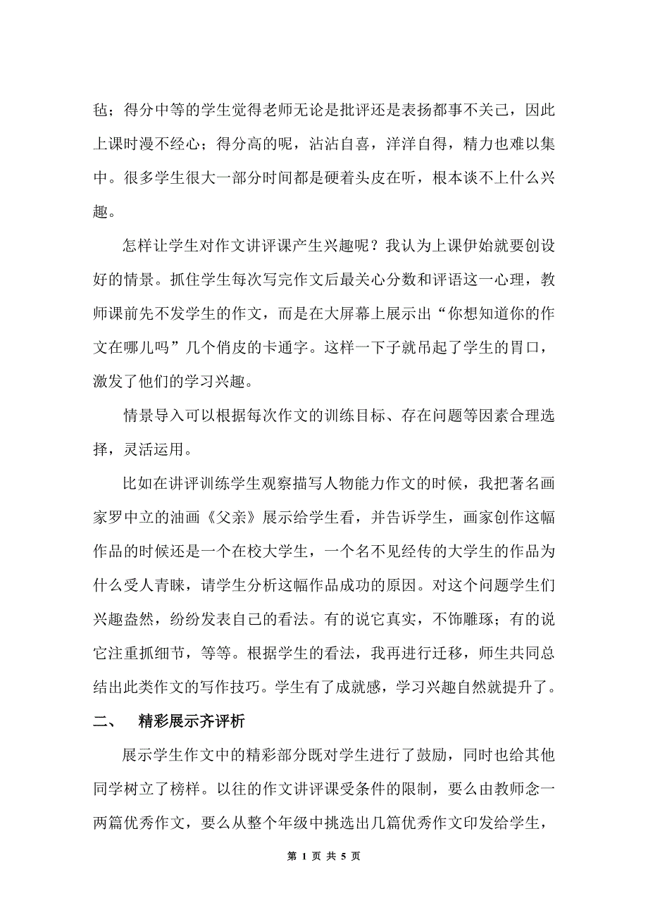 浅谈多媒体技术在作文讲评课中的运用_第2页