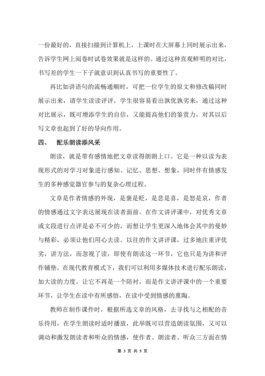 浅谈多媒体技术在作文讲评课中的运用_第4页