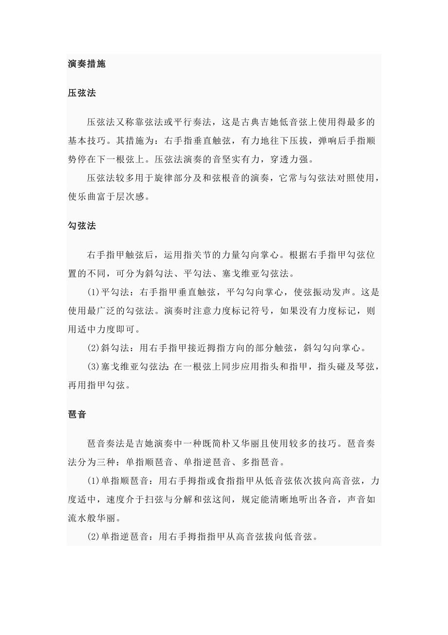 吉他演奏方法_第1页
