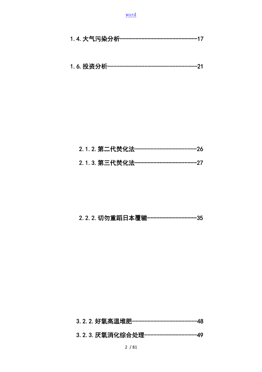 城市的生活垃圾综合处理工程的项目建设建议书Doc1_第2页