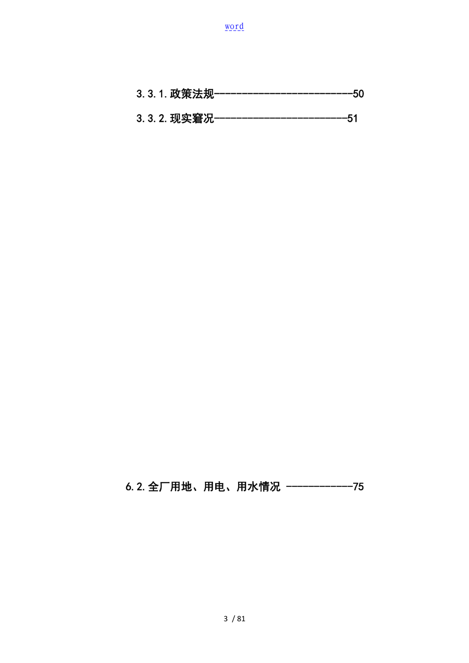 城市的生活垃圾综合处理工程的项目建设建议书Doc1_第3页