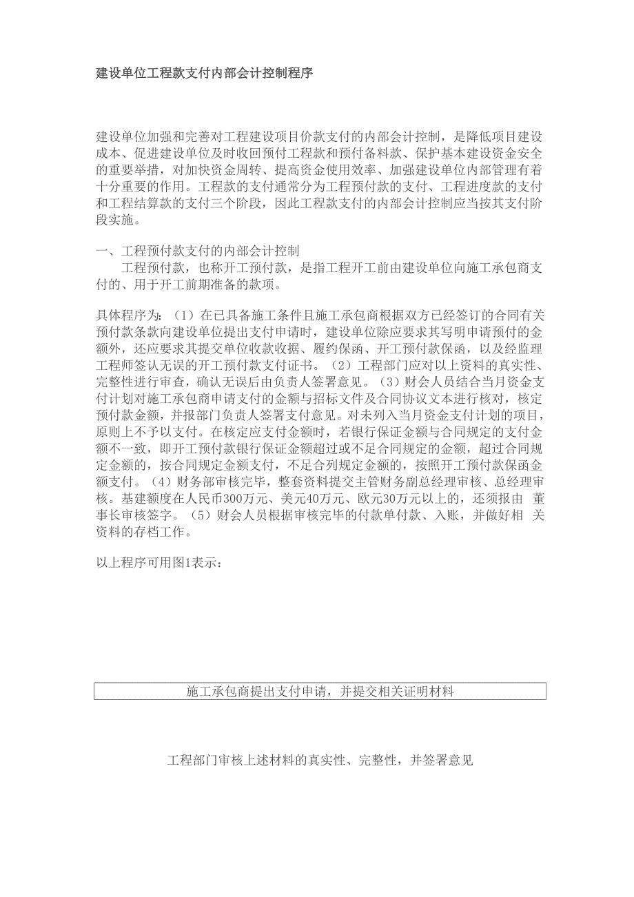 建设单位工程款支付程序_第1页