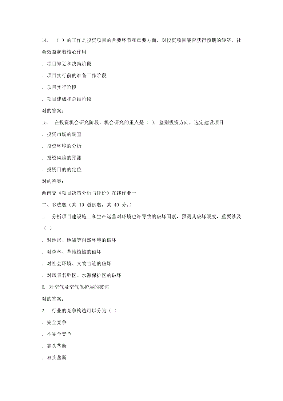 2023年秋西南交大项目决策分析与评价B在线作业一答案_第4页
