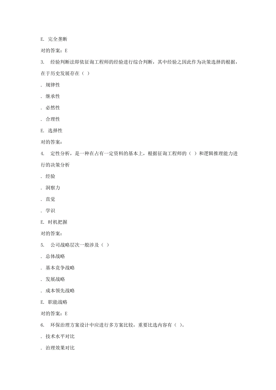 2023年秋西南交大项目决策分析与评价B在线作业一答案_第5页