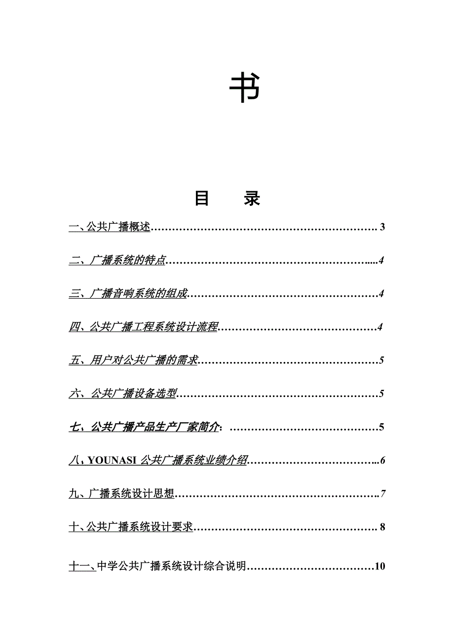 中学广播系统方案_第2页