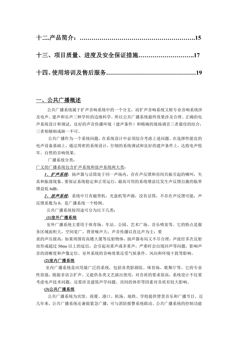 中学广播系统方案_第3页