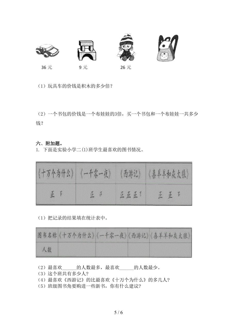 二年级数学上册期末考试全能检测西师大版_第5页