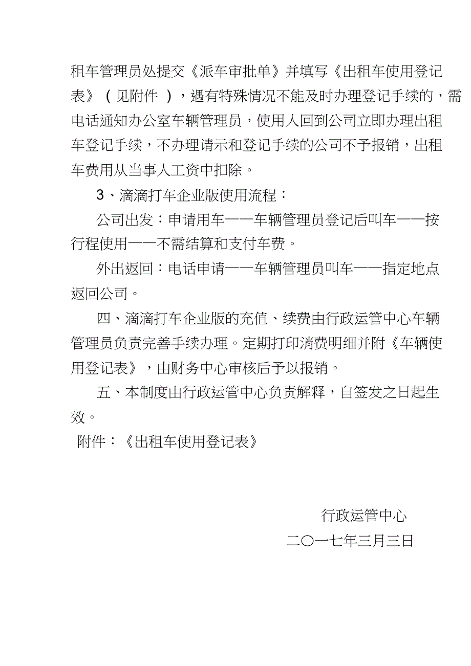 滴滴打车管理制度公司样板使用管理制度(滴滴企业版用车管理制度)_第3页