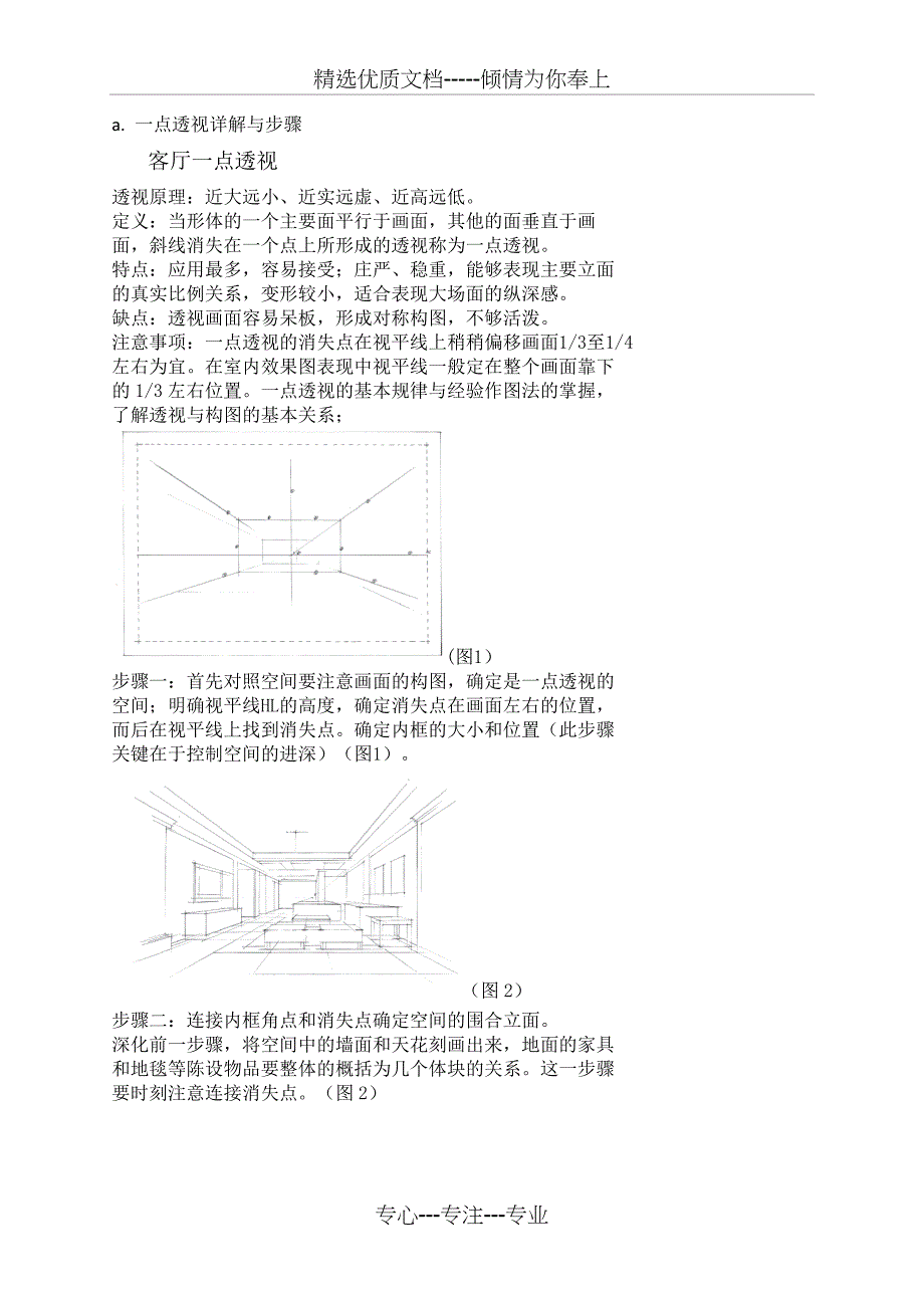 手绘一点透视详解与步骤_第1页