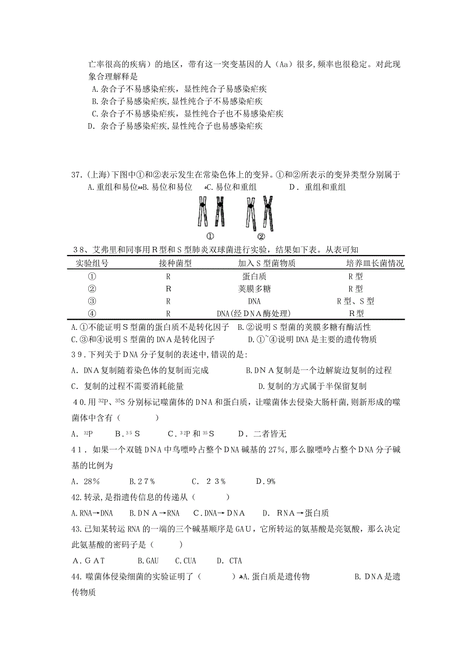 生物必修二遗传题集含答案解析_第4页