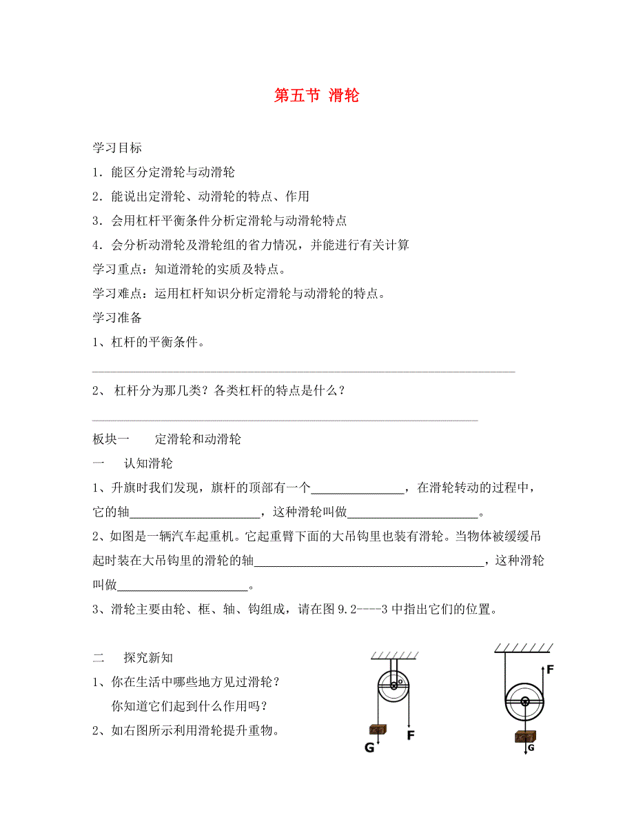 山东省文登区葛家中学八年级物理下册9.2滑轮导学案无答案鲁教版五四制_第1页