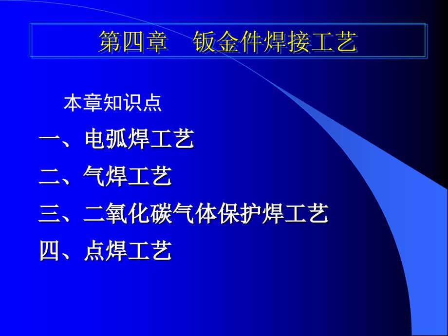 钣金件焊接工艺钣金工培训_第1页