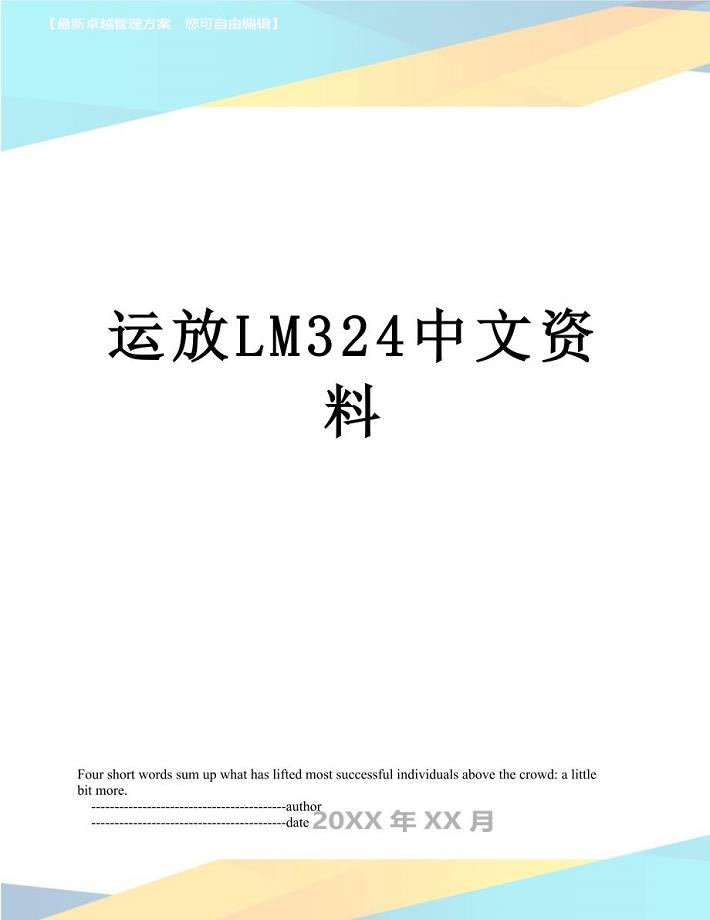 运放LM324中文资料