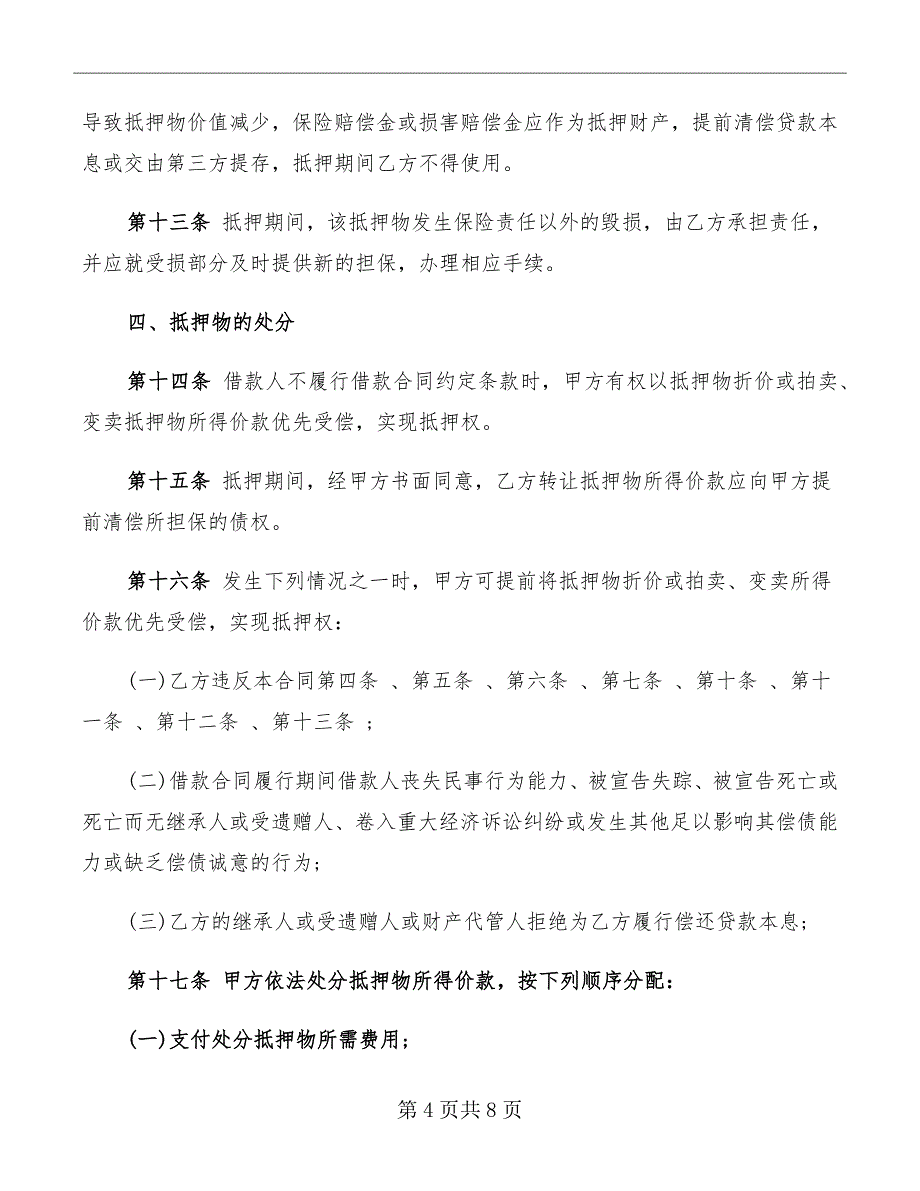 个人住房公积金抵押借款合同范本_第4页