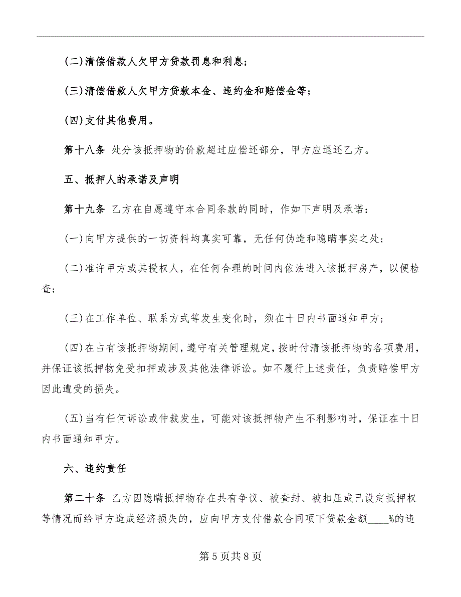 个人住房公积金抵押借款合同范本_第5页