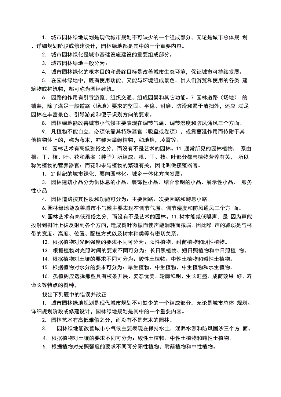 风景园林学考试复习重点_第1页