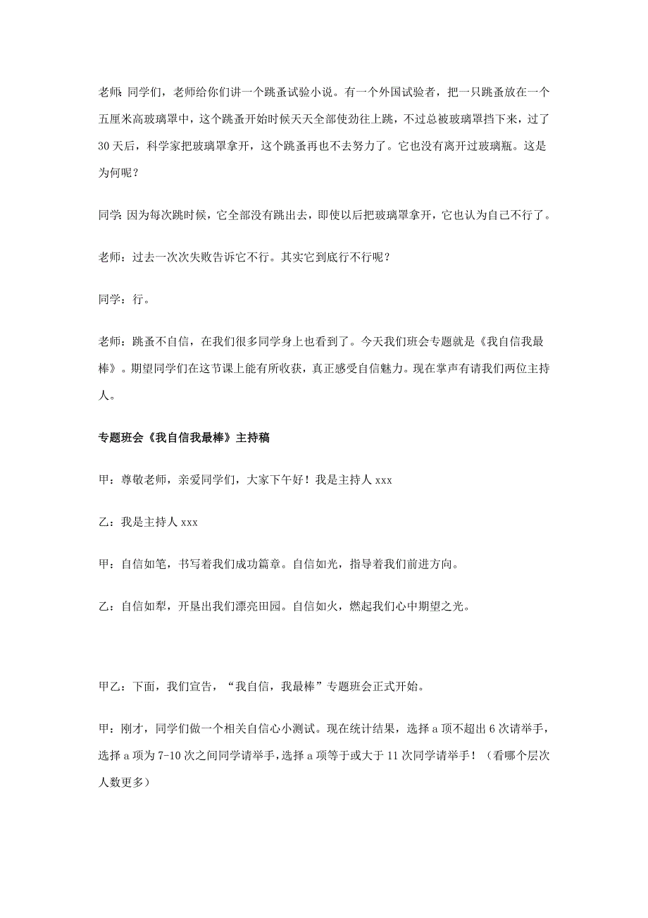 我自信我最棒主题班会专项方案.doc_第3页