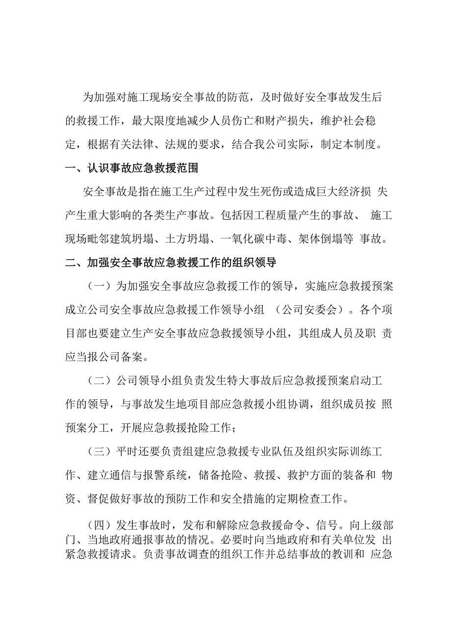 建筑施工安全生产事故应急救援预案制度x_第2页