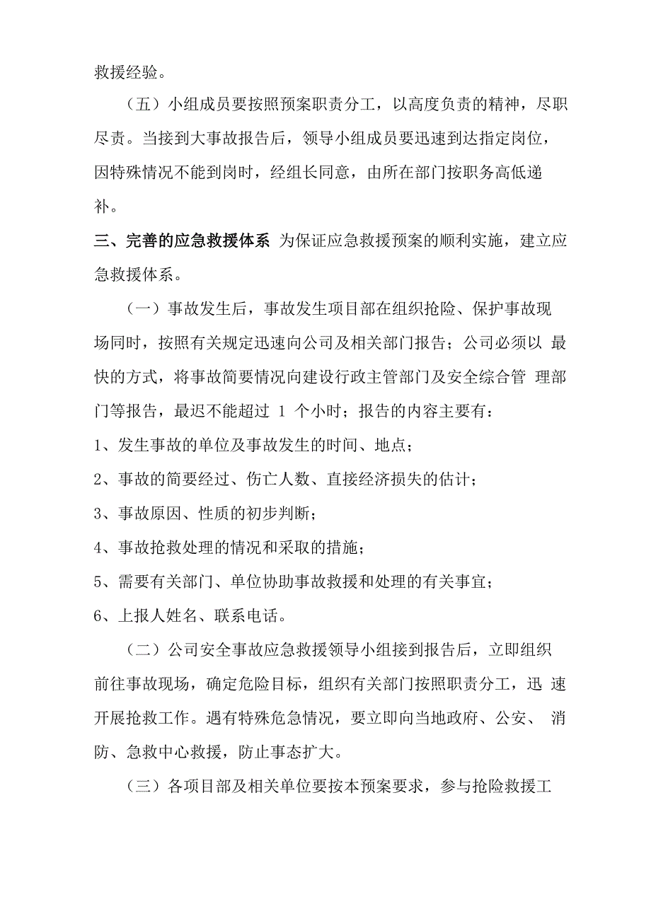 建筑施工安全生产事故应急救援预案制度x_第3页