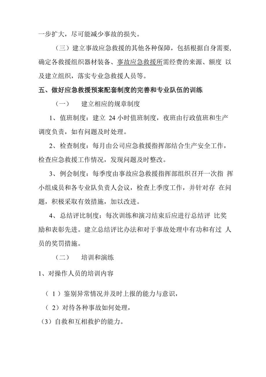 建筑施工安全生产事故应急救援预案制度x_第5页