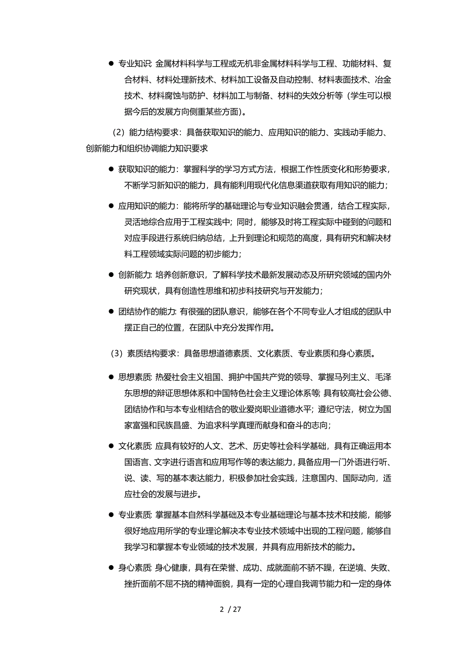 材料科学与工程专业培养方案_第2页