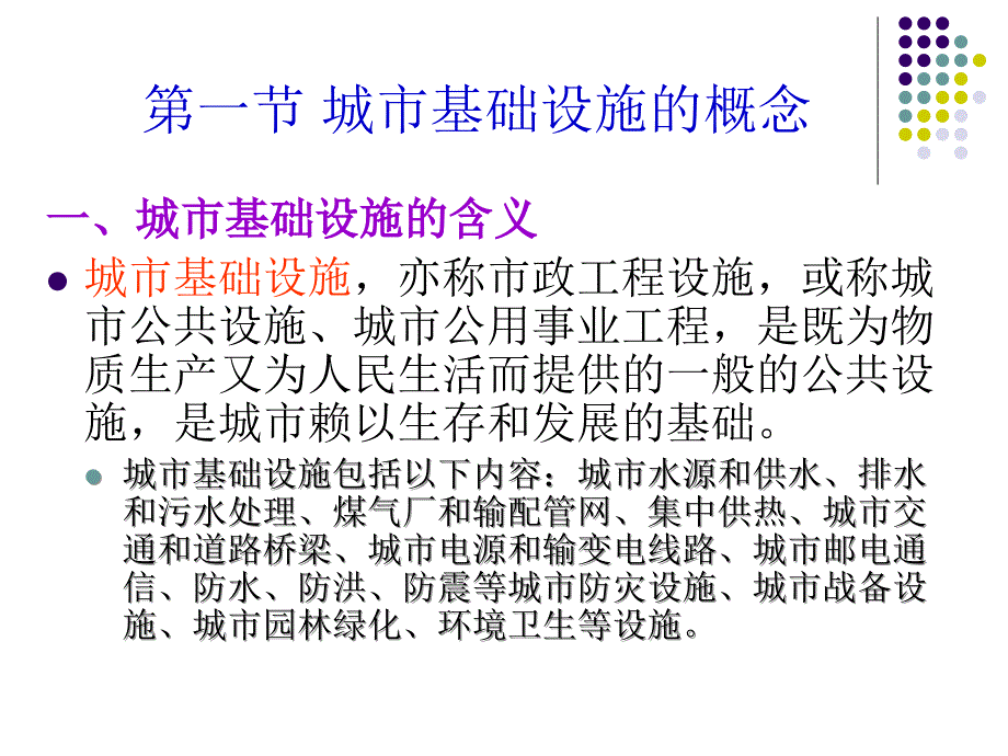 城市基础设施投资体制管理_第4页