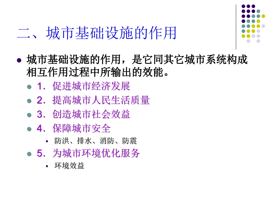 城市基础设施投资体制管理_第5页