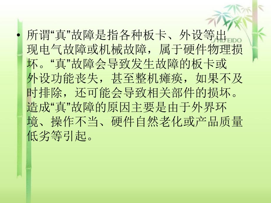 微机常见故障与维修ppt课件_第3页