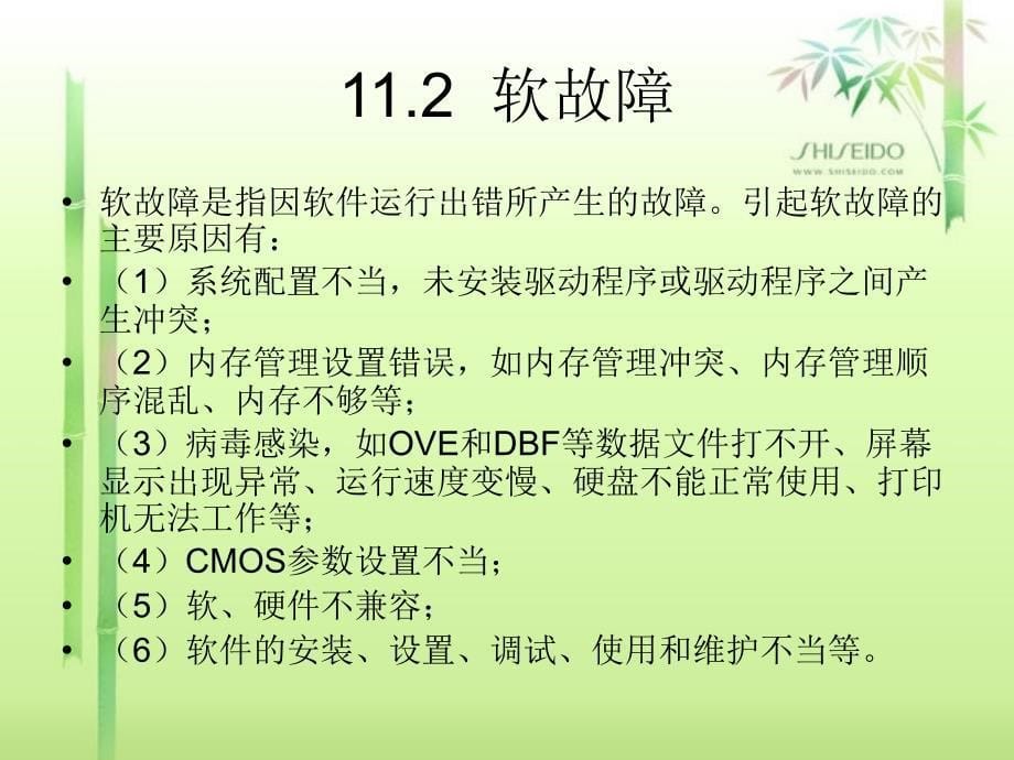 微机常见故障与维修ppt课件_第5页