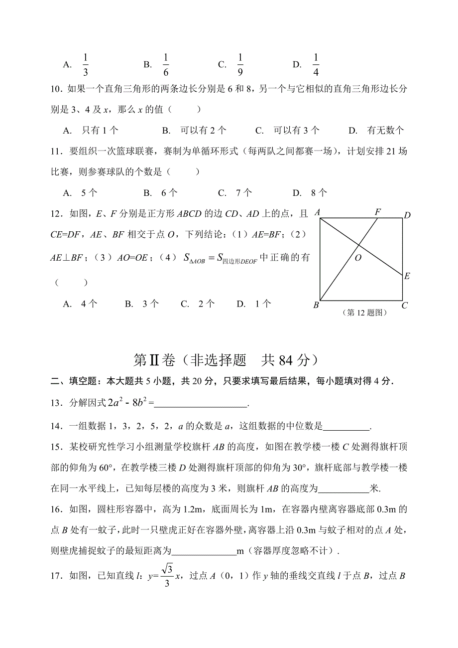 2013数学试题.doc_第3页