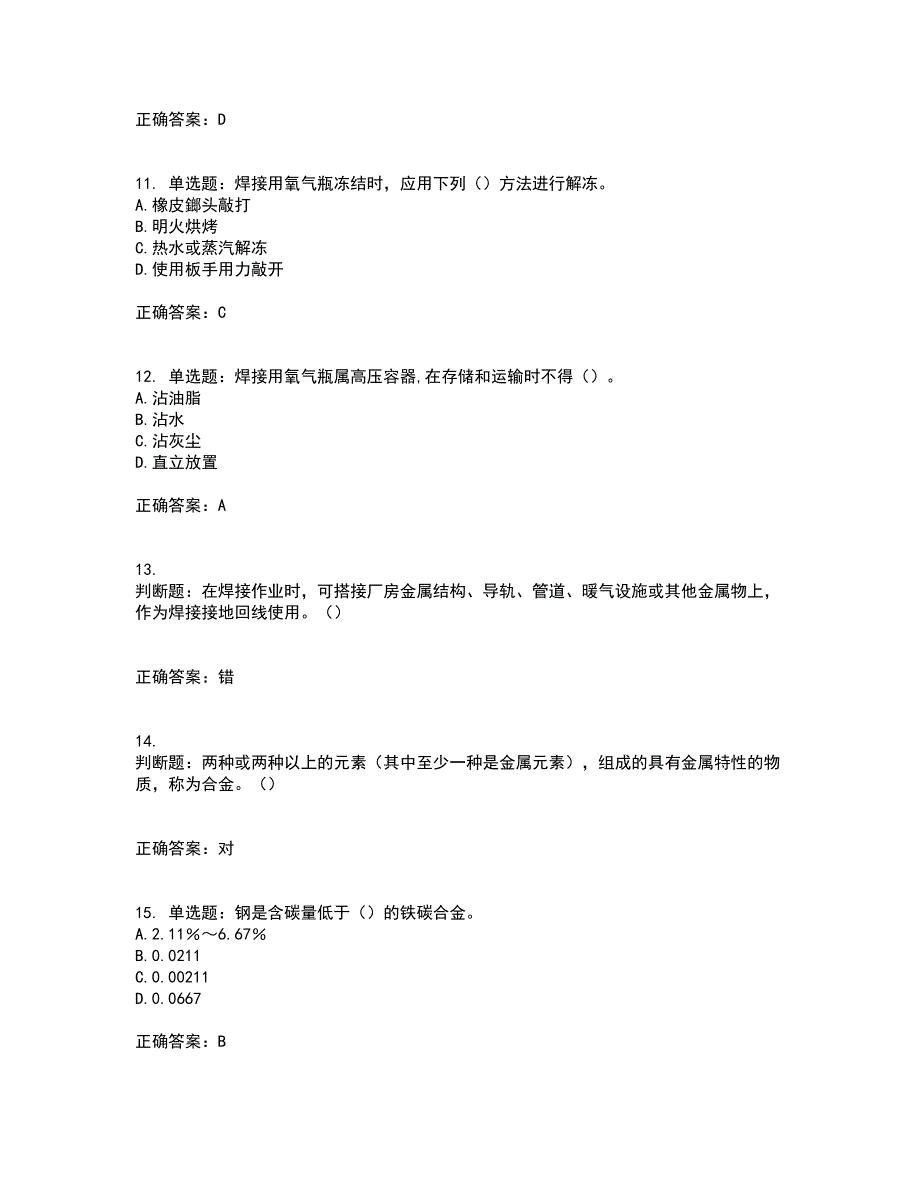 施工现场电焊工考试历年真题汇总含答案参考19_第3页