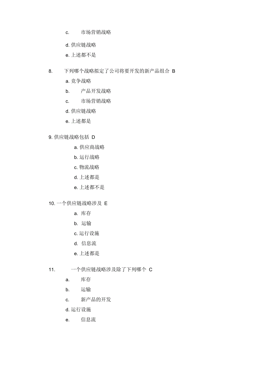 供应链管理 第二章 练习和答案_第4页