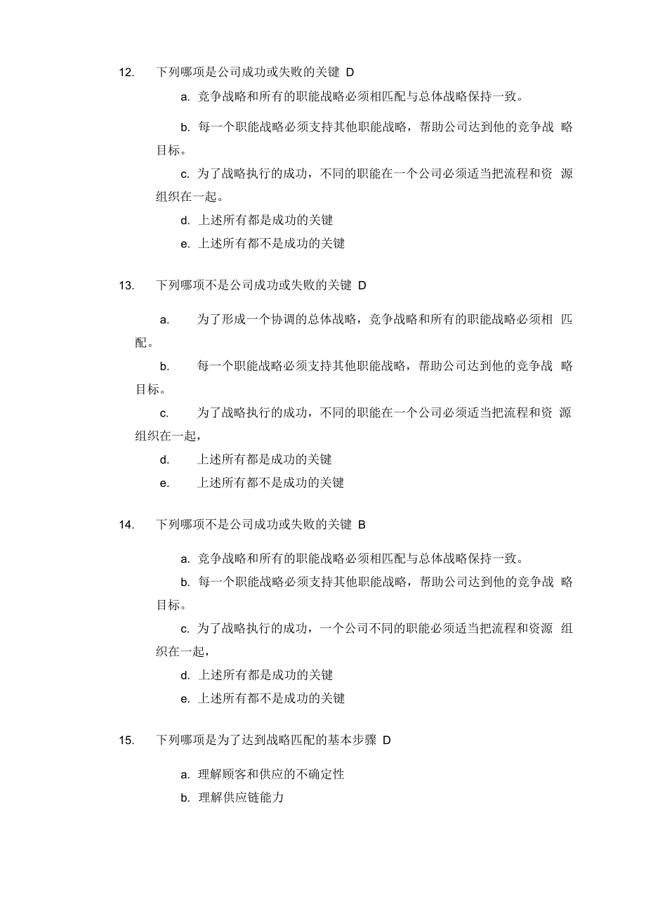 供应链管理 第二章 练习和答案_第5页